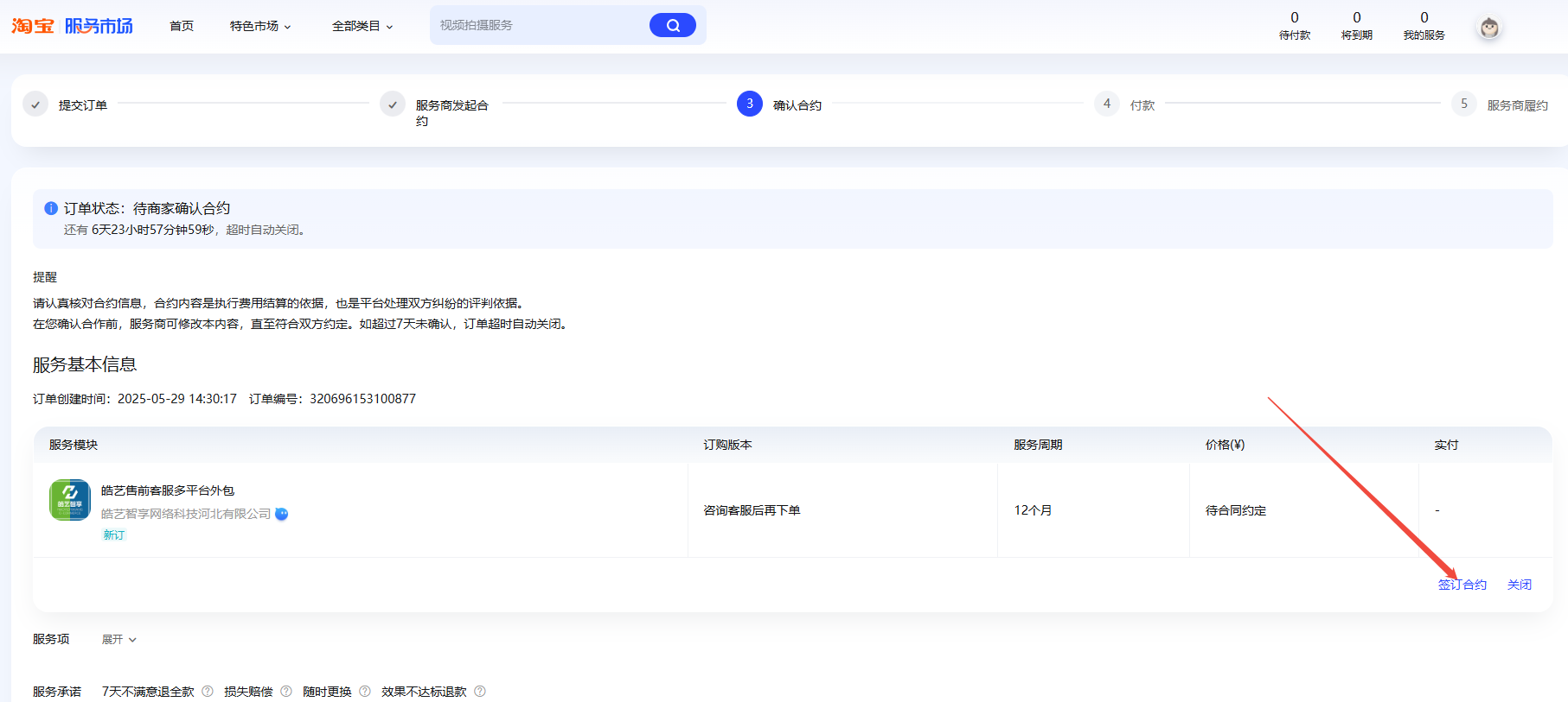 步骤三：无法订购时先完成零元开店 截图 6