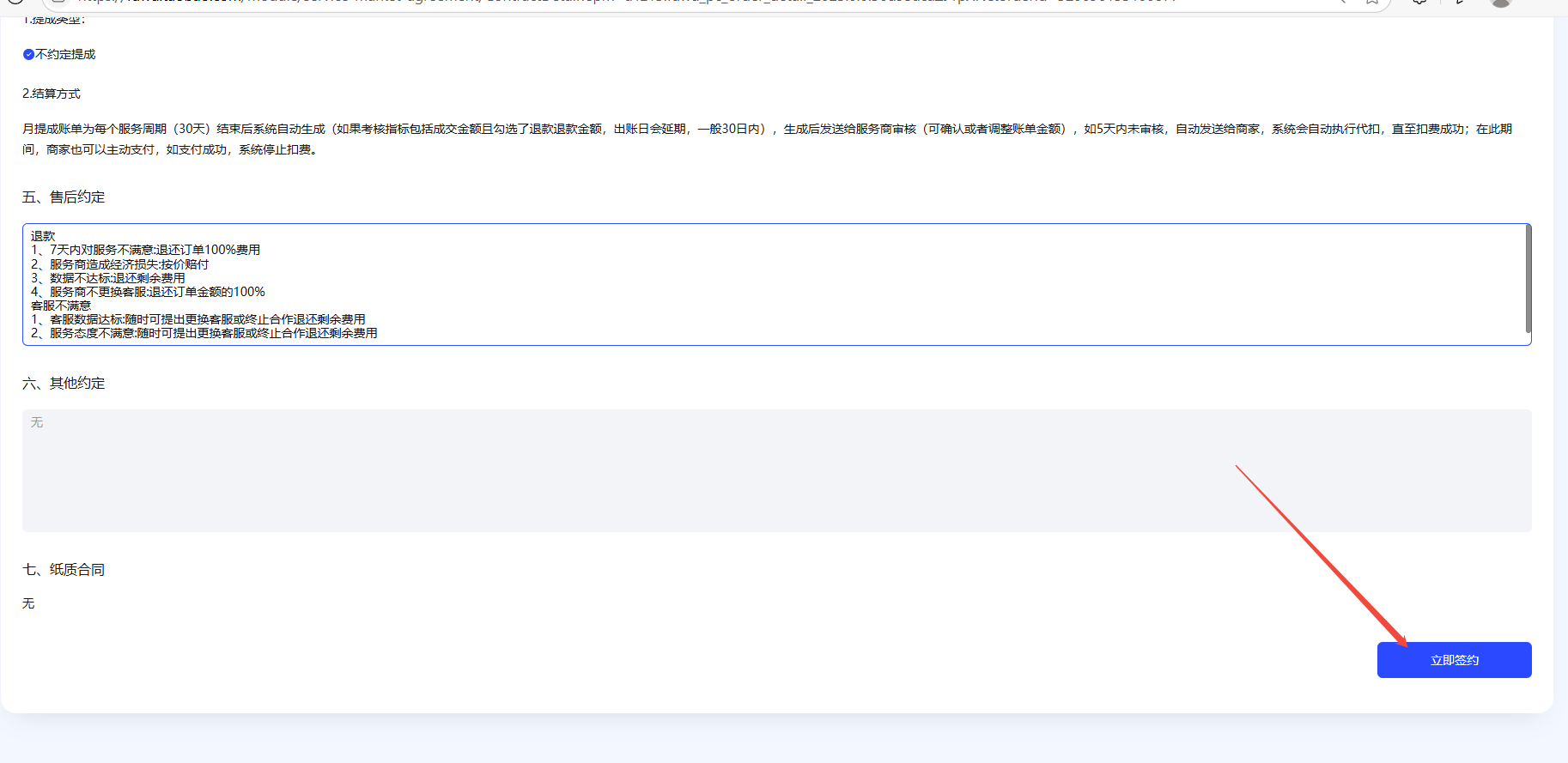 步骤三：无法订购时先完成零元开店 截图 7