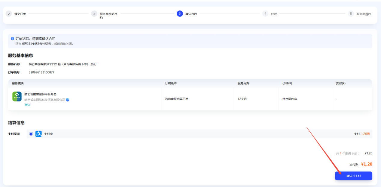 步骤四：等待合约、签约并完成付款 截图 1