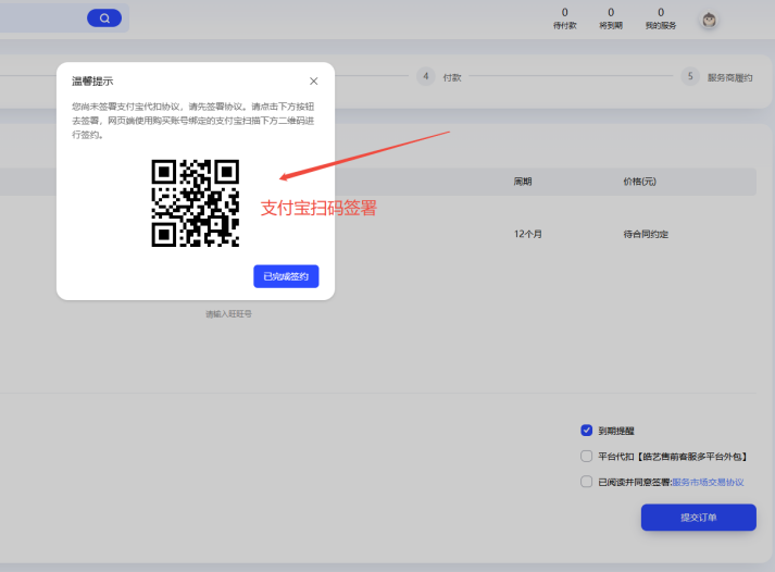 步骤三：无法订购时先完成零元开店 截图 2