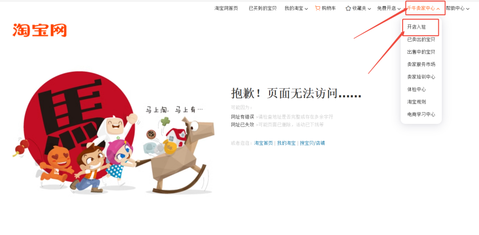 步骤三：遇到未开店限制怎么处理 截图 3