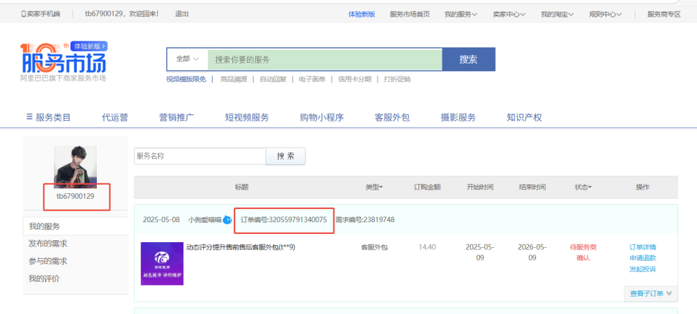 步骤四：付款后登记订单信息 截图 2
